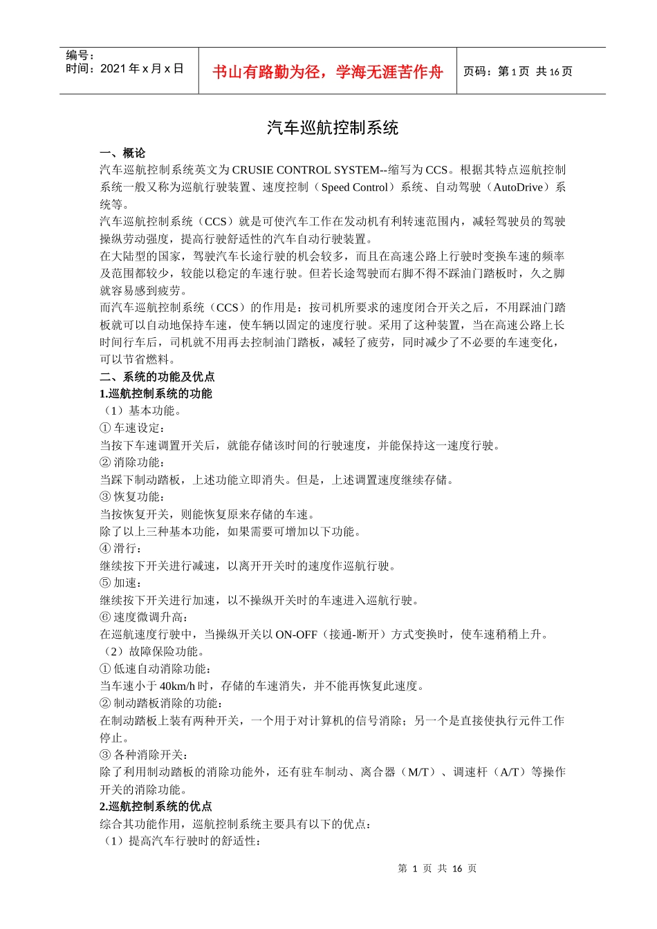 汽车巡航控制系统(1)_第1页