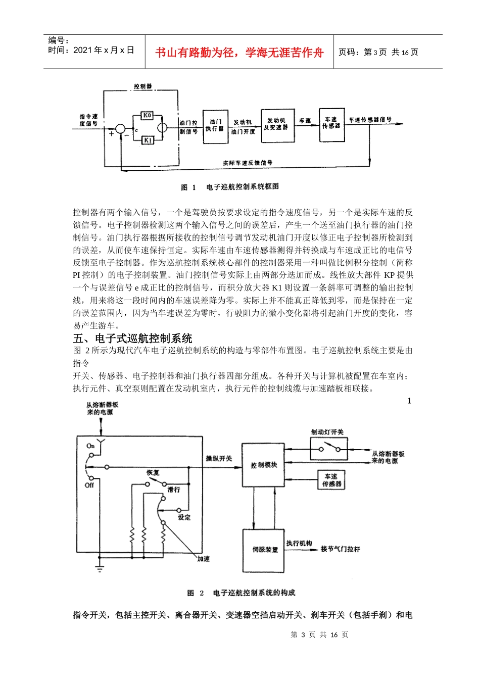 汽车巡航控制系统(1)_第3页