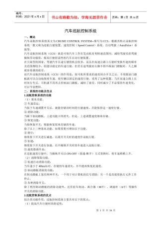 汽车巡航控制系统(1)