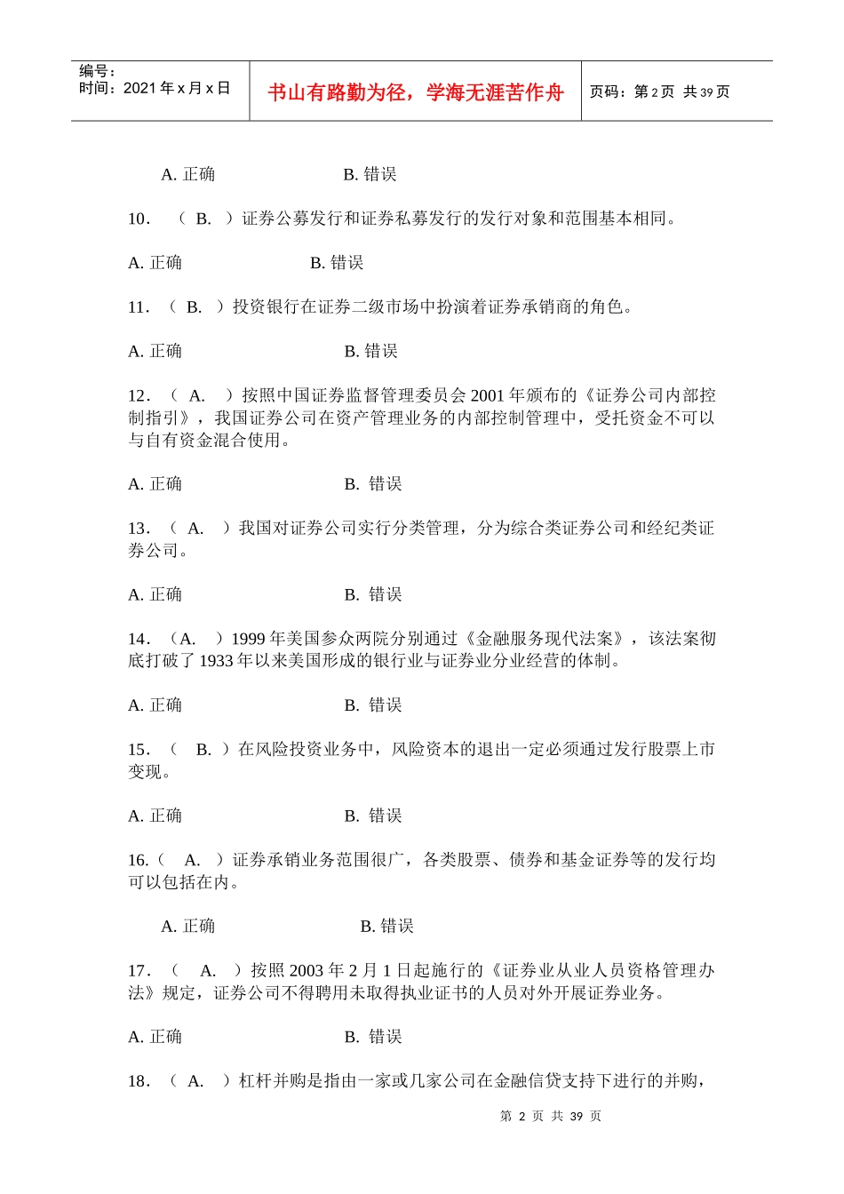 投资银行学习题_第2页
