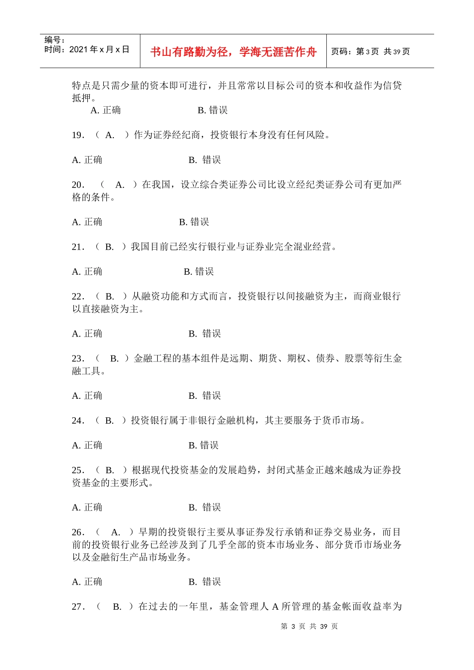 投资银行学习题_第3页