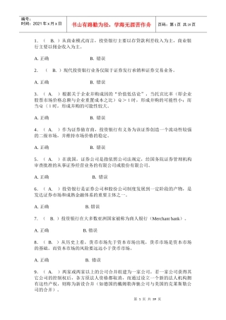 投资银行学习题