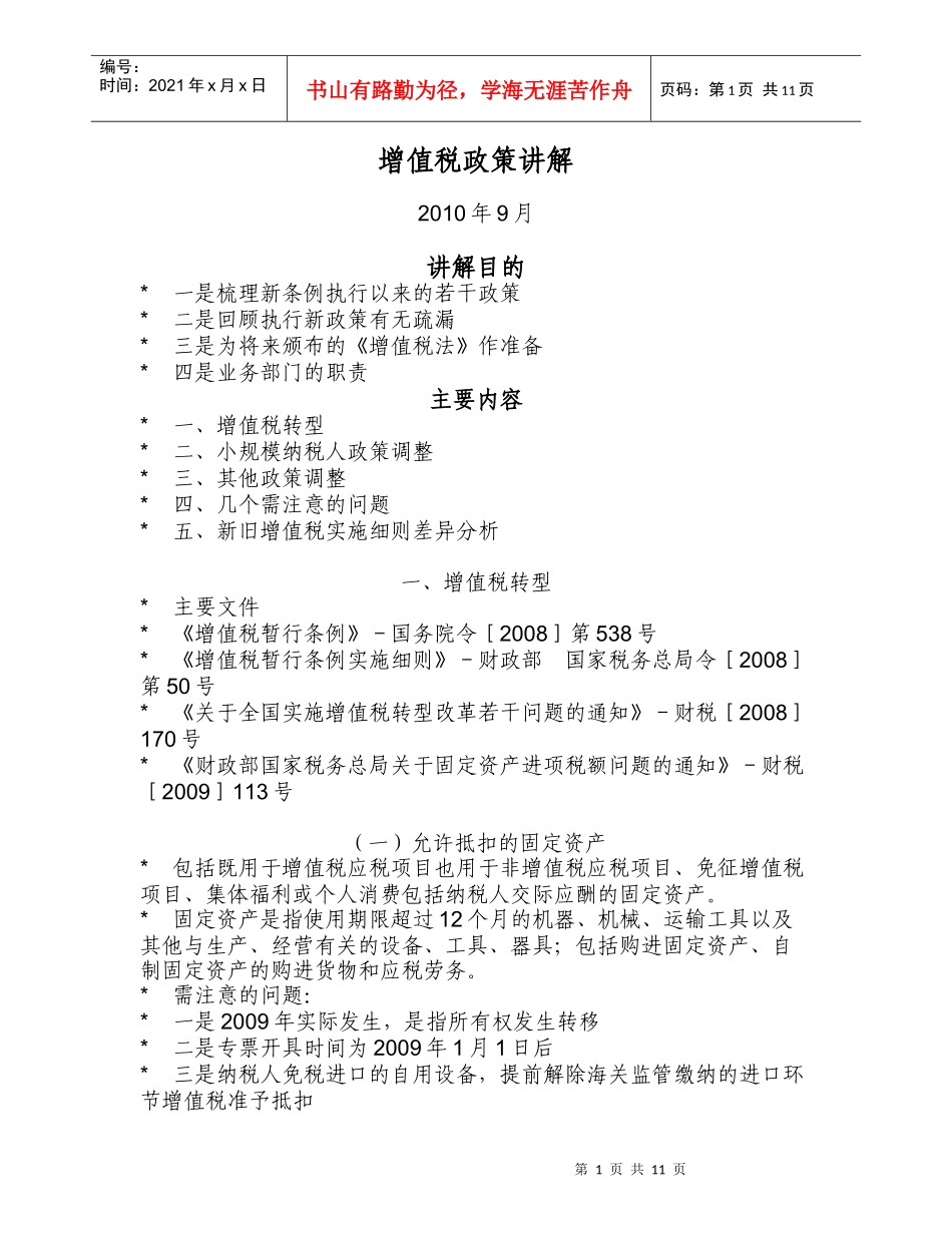 增值税政策讲解(XXXX)_第1页