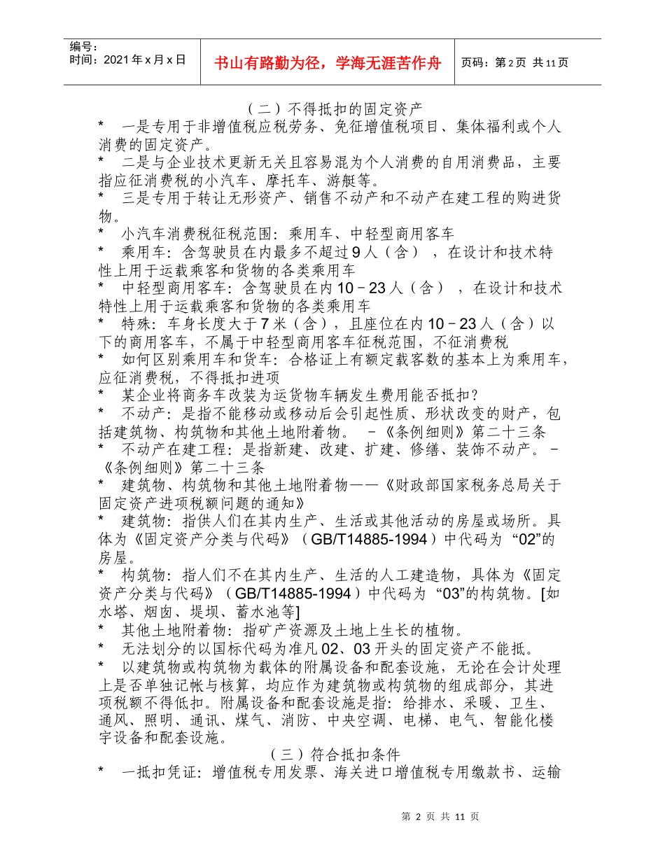 增值税政策讲解(XXXX)_第2页