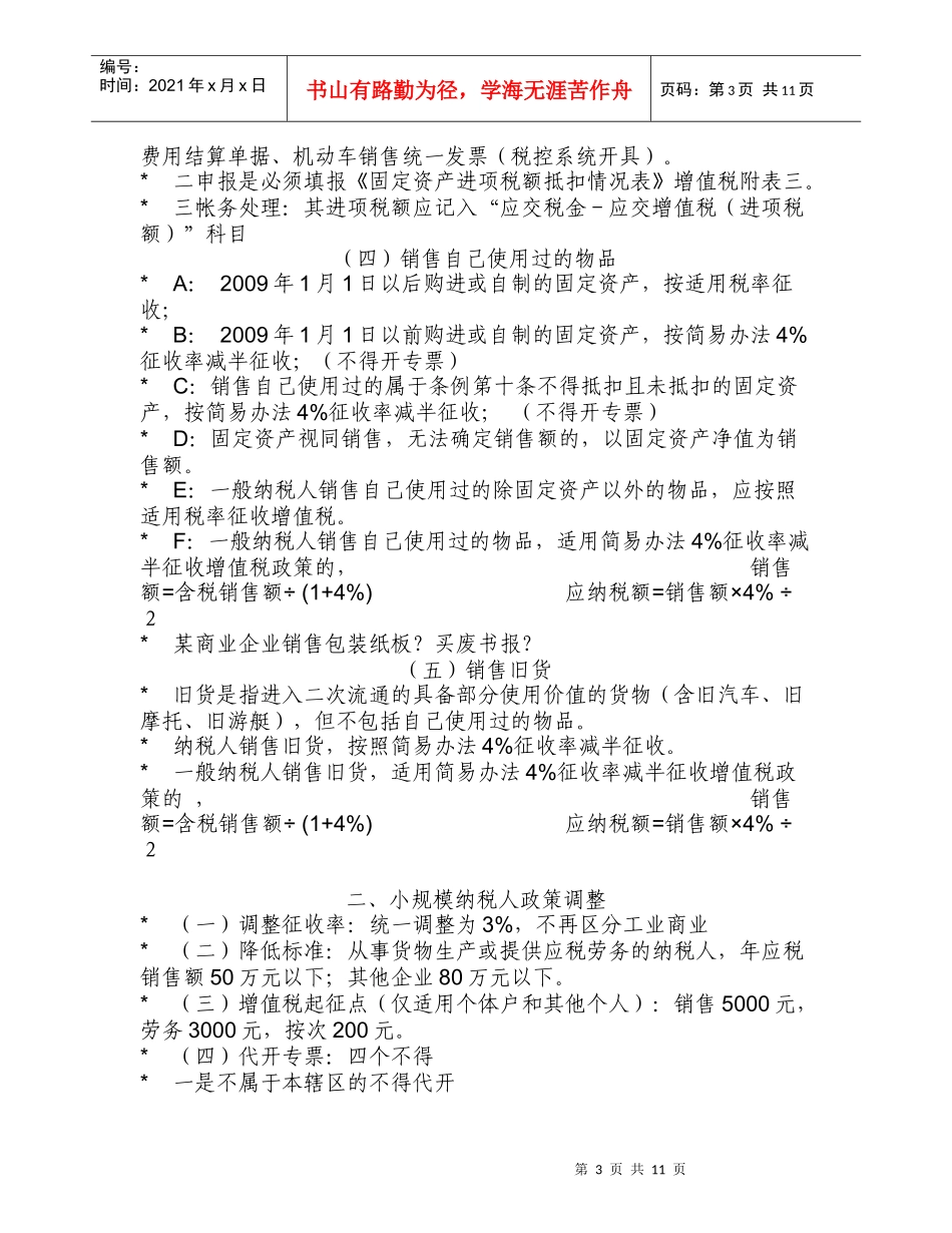 增值税政策讲解(XXXX)_第3页