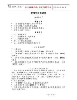 增值税政策讲解(XXXX)