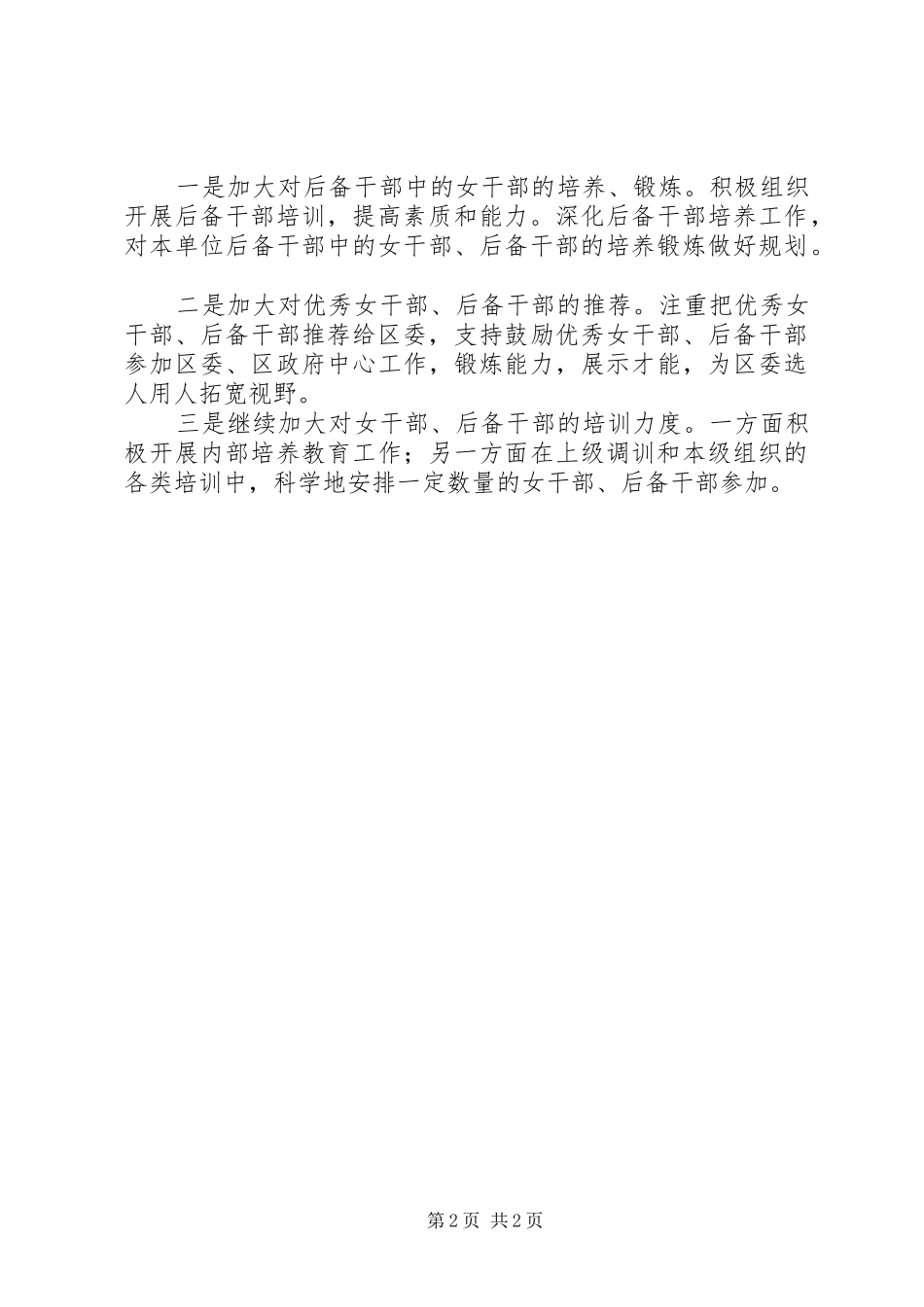 局干部培养选拔工作汇报_第2页