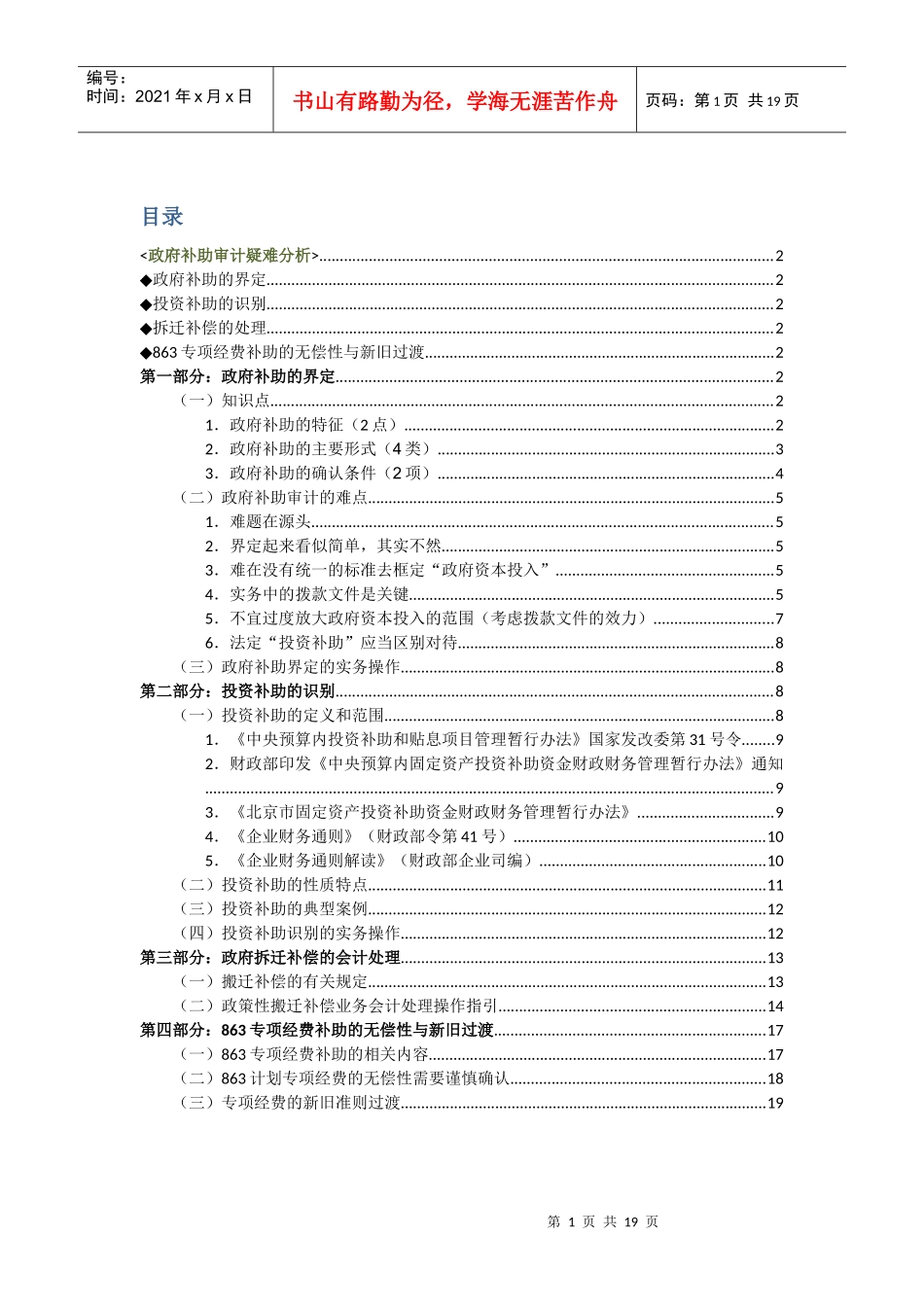 政府补助审计疑难分析_第1页