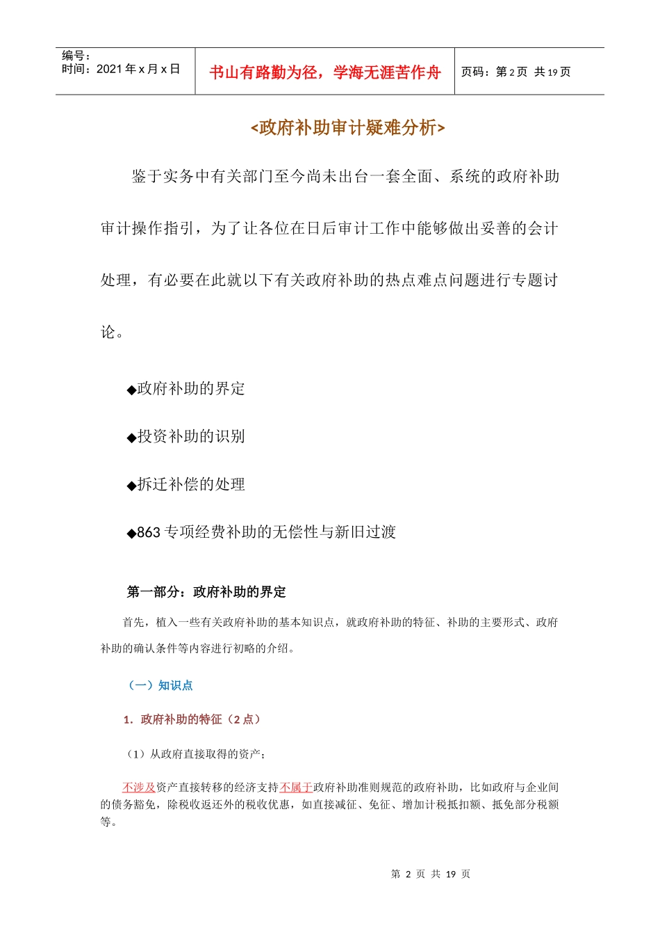 政府补助审计疑难分析_第2页