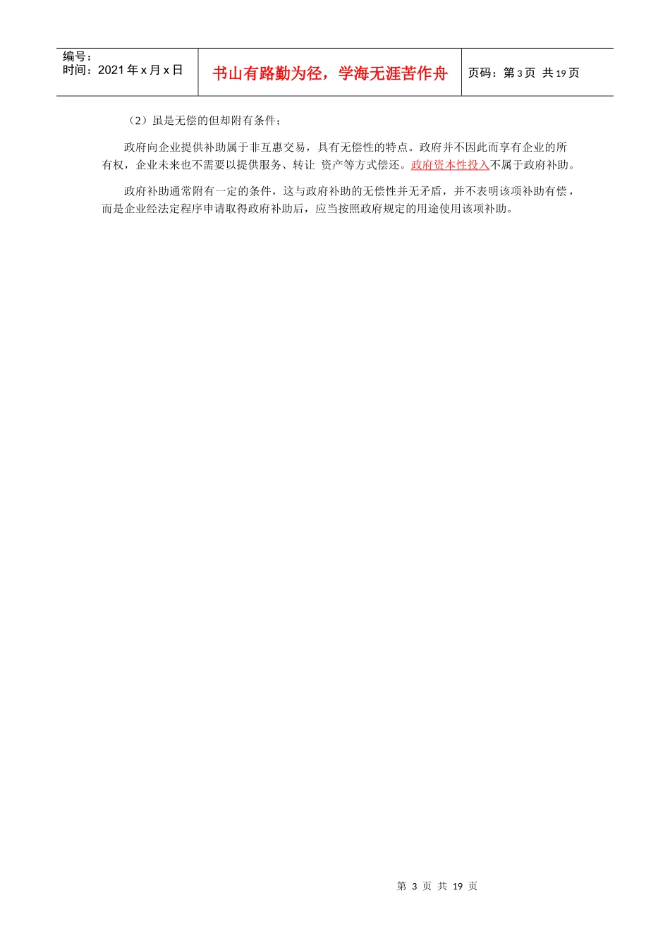 政府补助审计疑难分析_第3页