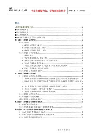 政府补助审计疑难分析