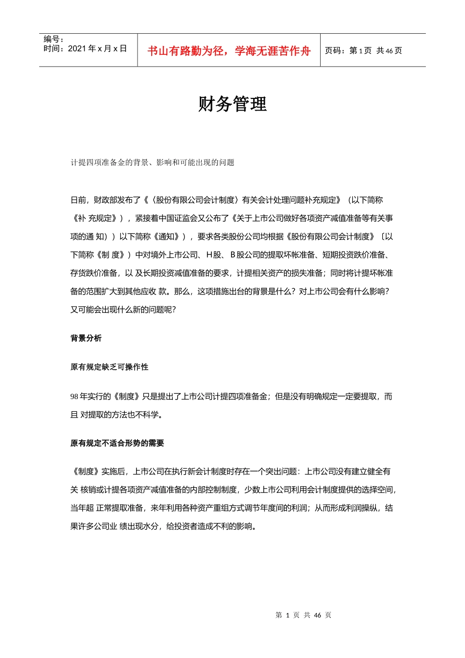 财务管理（doc 44）_第1页