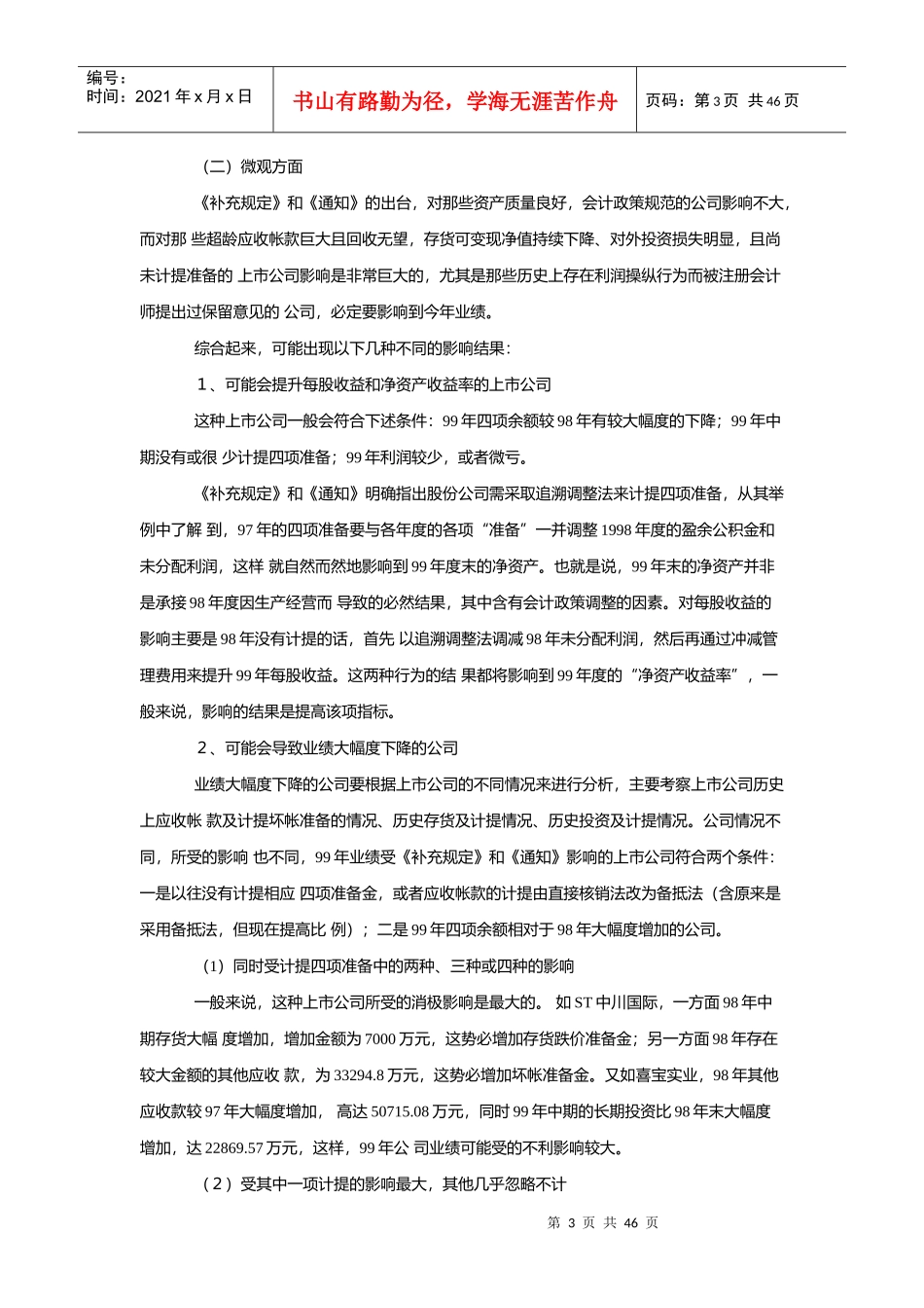 财务管理（doc 44）_第3页