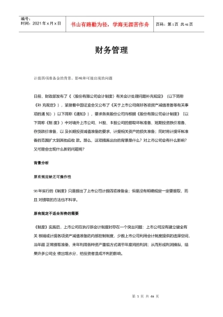 财务管理（doc 44）