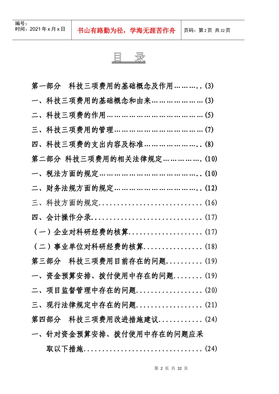 河南省审计系统审计技术与方法进步奖参评材料_第2页