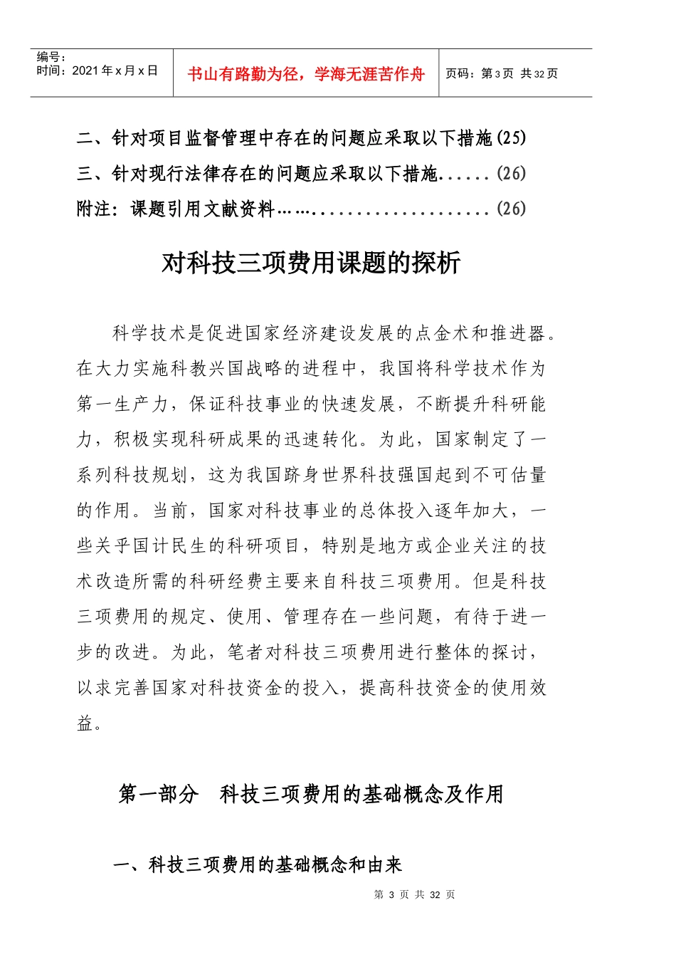 河南省审计系统审计技术与方法进步奖参评材料_第3页