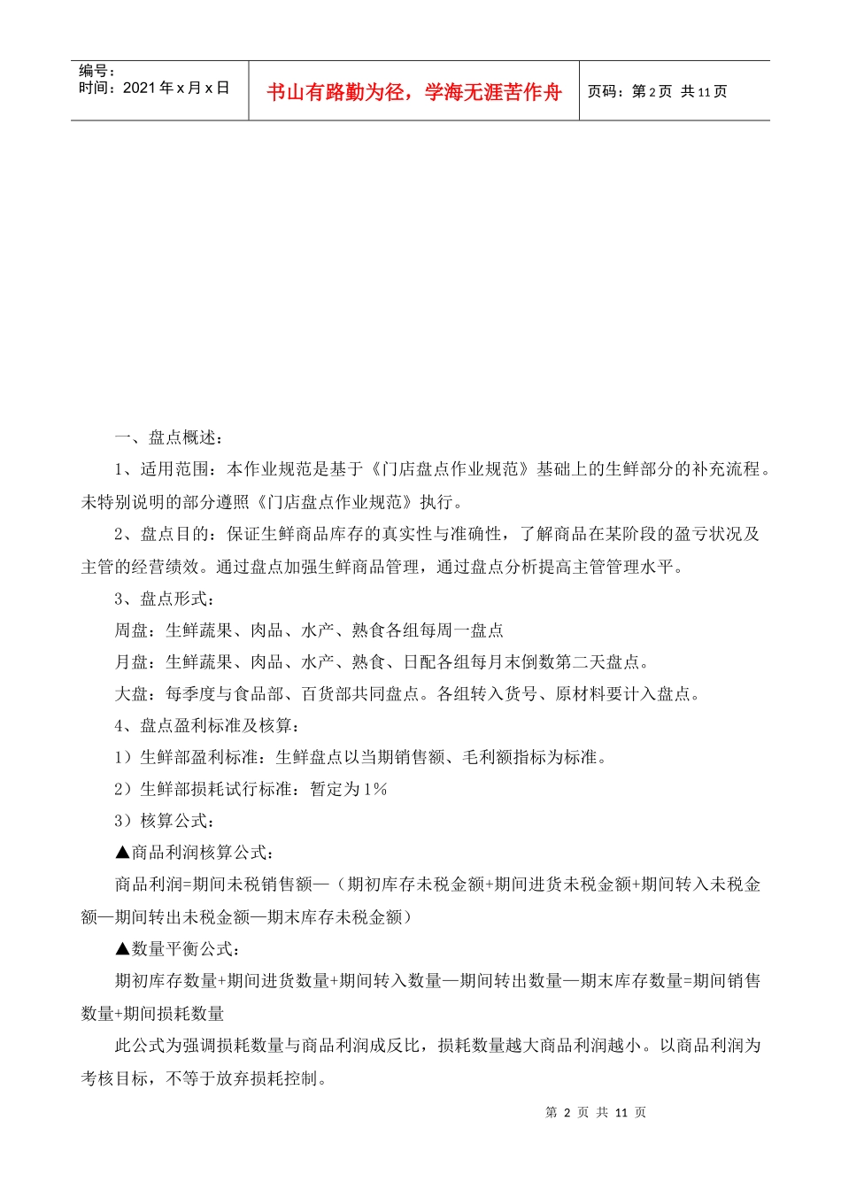 第二节生鲜盘点手册_第2页