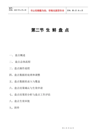 第二节生鲜盘点手册