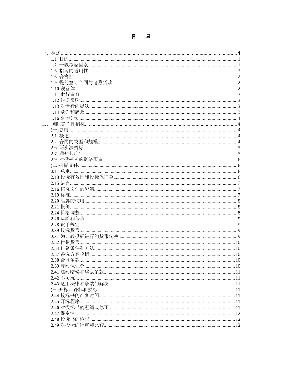 国际复兴开发银行贷款_第2页