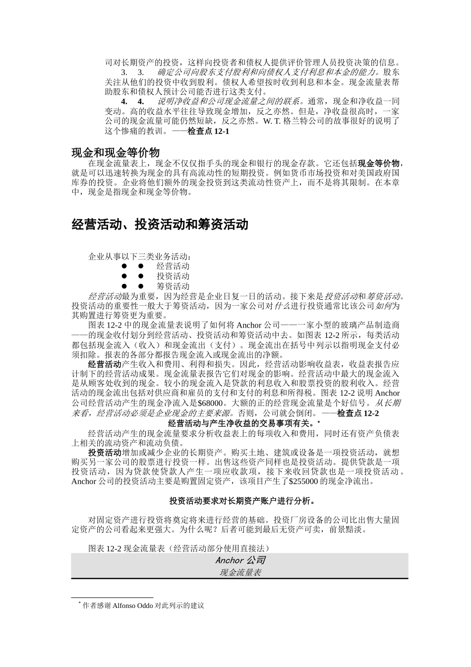 企业现金流量表研讨_第3页