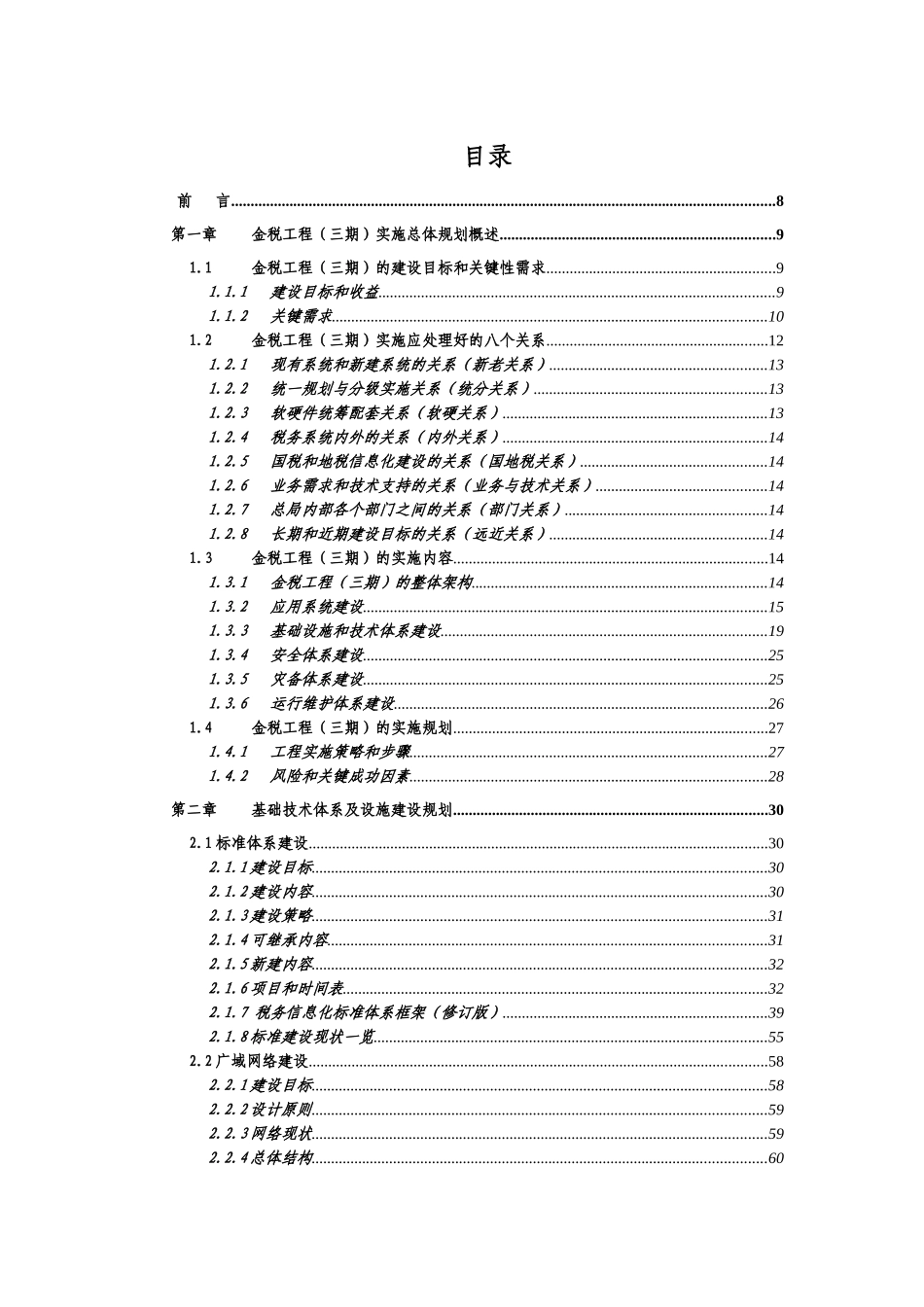 国家税务部局金税工程(三期)总体实施方案_第2页