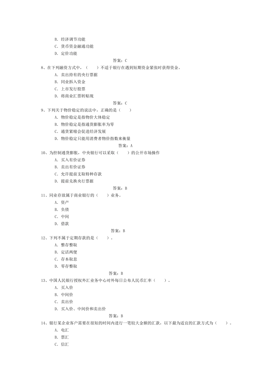 银行入行考试试题大全_第2页