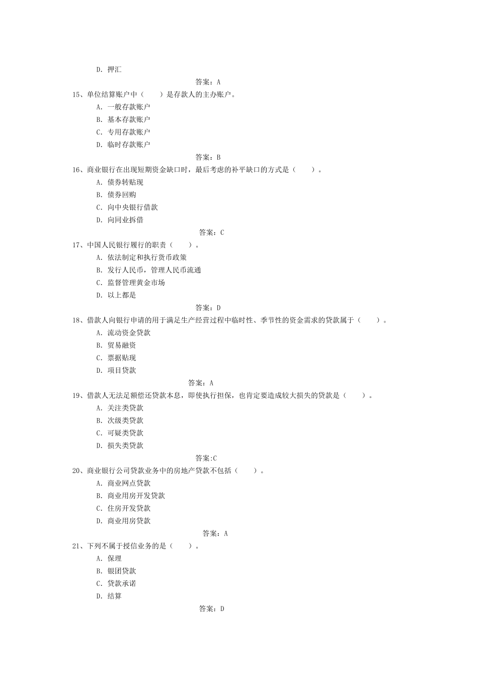 银行入行考试试题大全_第3页