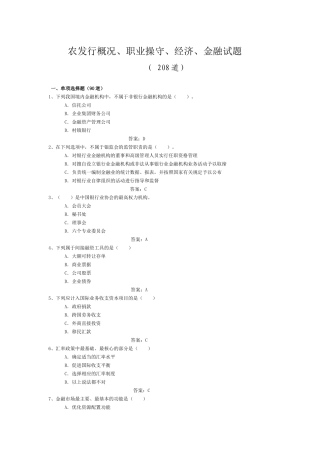 银行入行考试试题大全