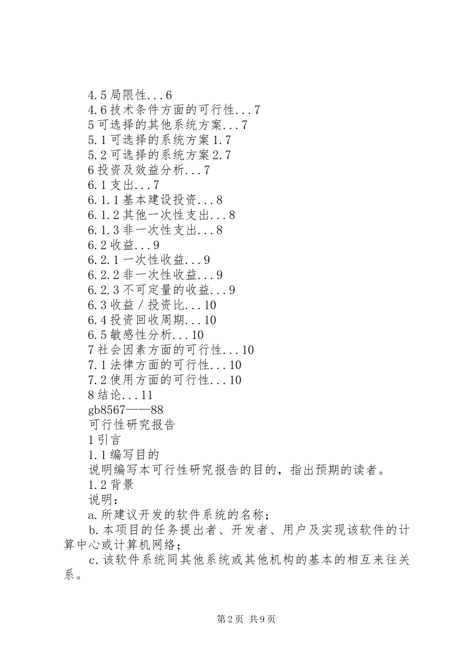 可行性研究报告范本格式与写法_第2页