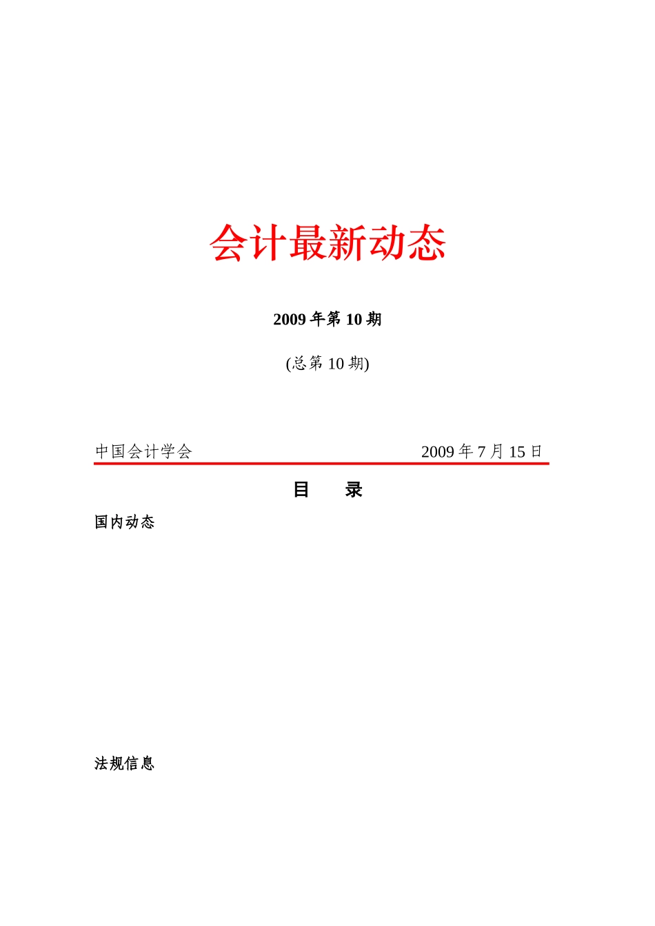 试谈会计最新动态_第1页