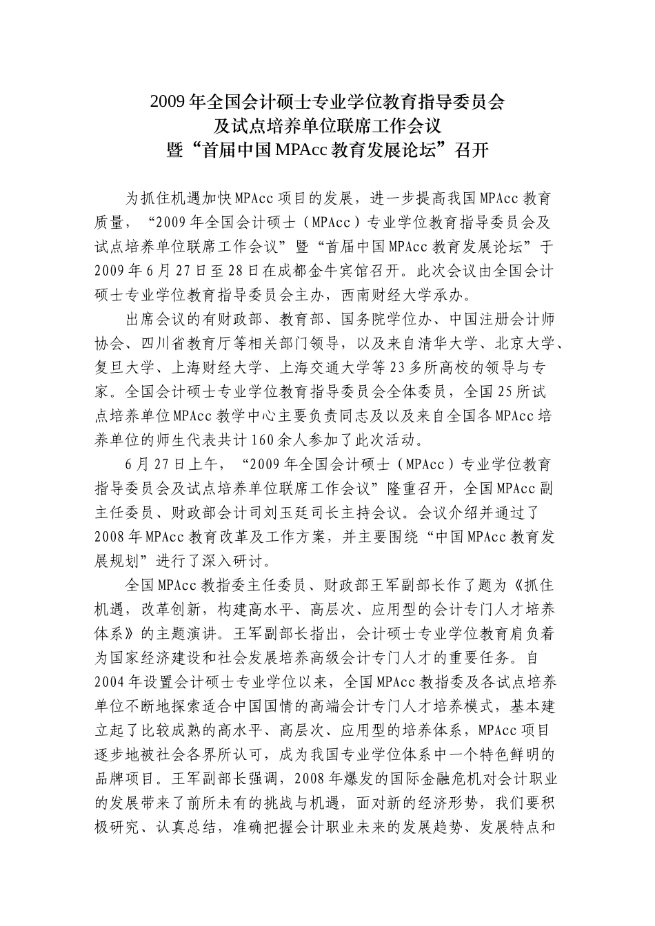 试谈会计最新动态_第3页