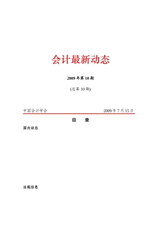 试谈会计最新动态