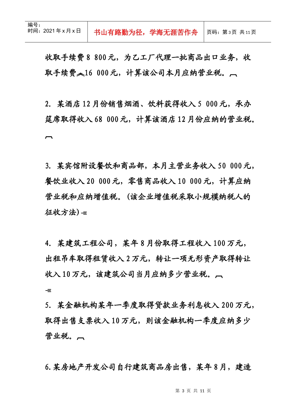 增值税计算题大全_第3页