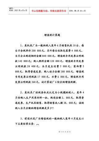 增值税计算题大全