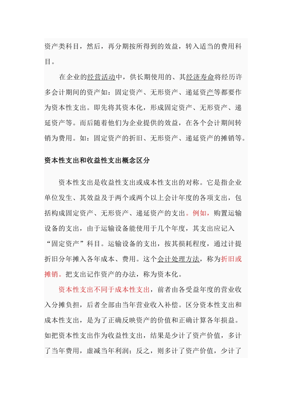 资本性支出与收益性支出_第2页