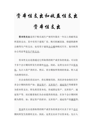 资本性支出与收益性支出