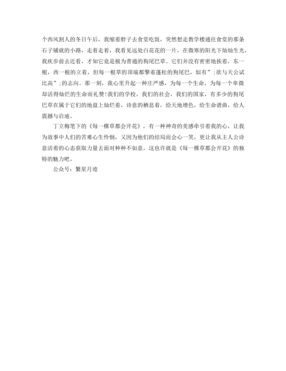 读《每一棵草都会开花》有感 _第2页