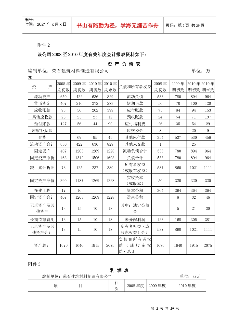 纳税评估案例_第2页