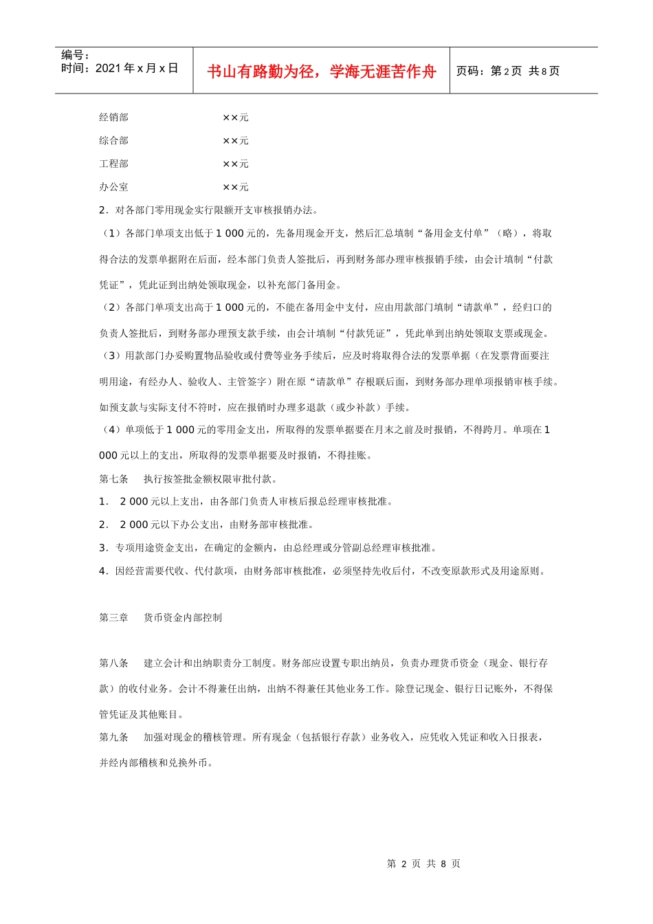 财务内部控制制度范文_第2页