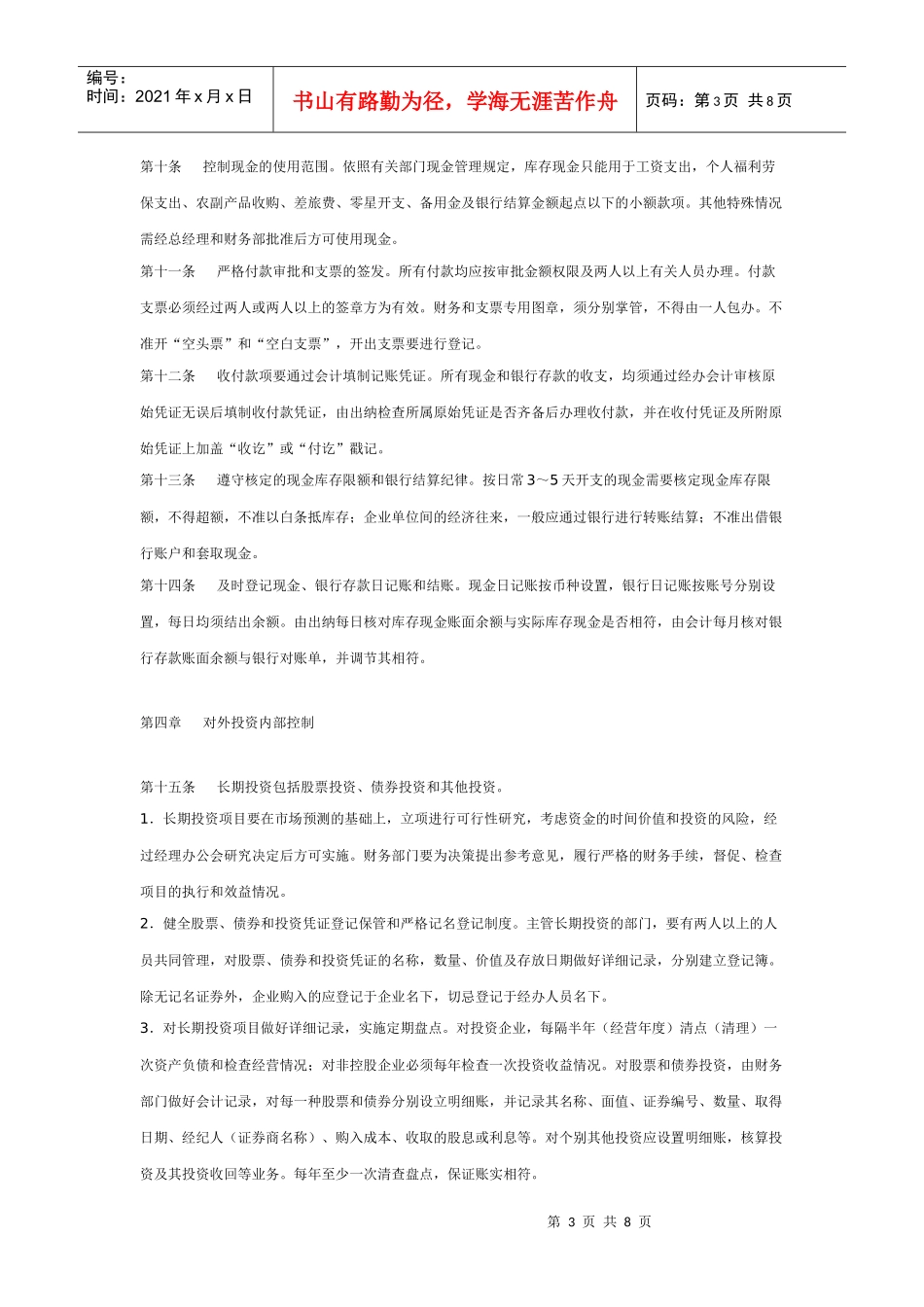 财务内部控制制度范文_第3页