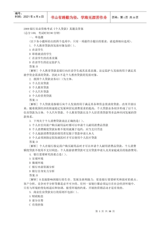银行个人贷款及财务知识分析