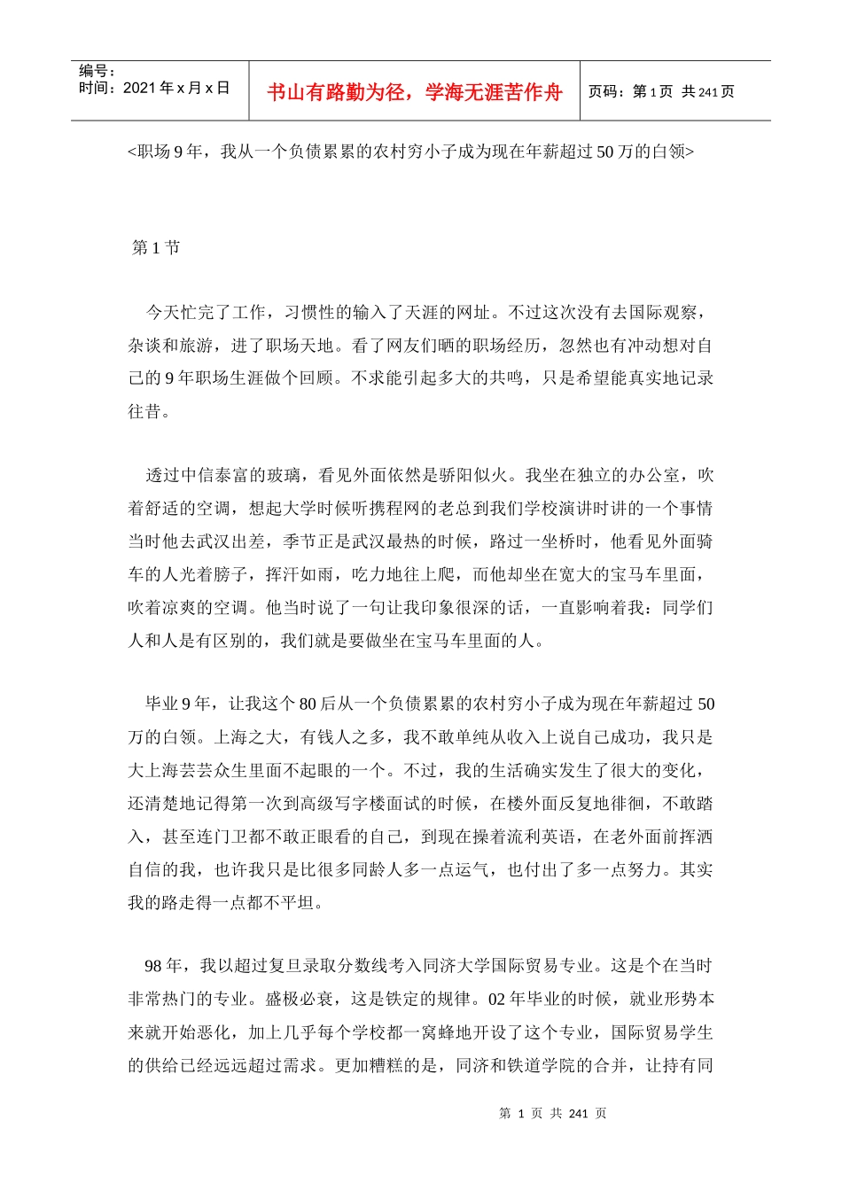 负债管理与薪酬管理知识分析_第1页
