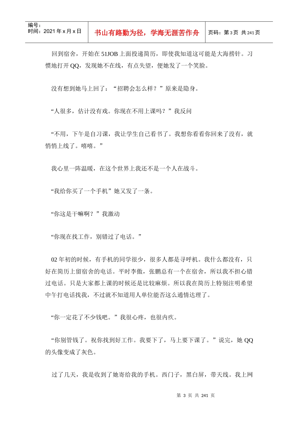 负债管理与薪酬管理知识分析_第3页