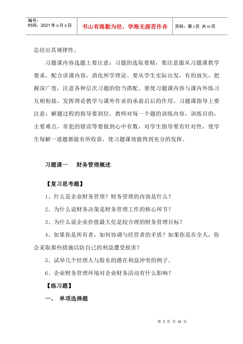 财务管理课程习题课教学实施要求_第3页
