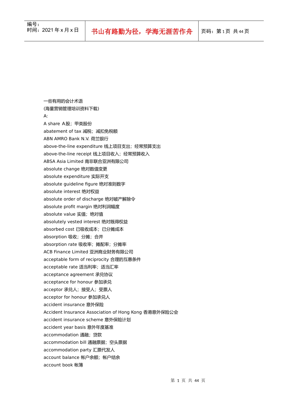 一些有用的会计术语集锦_第1页