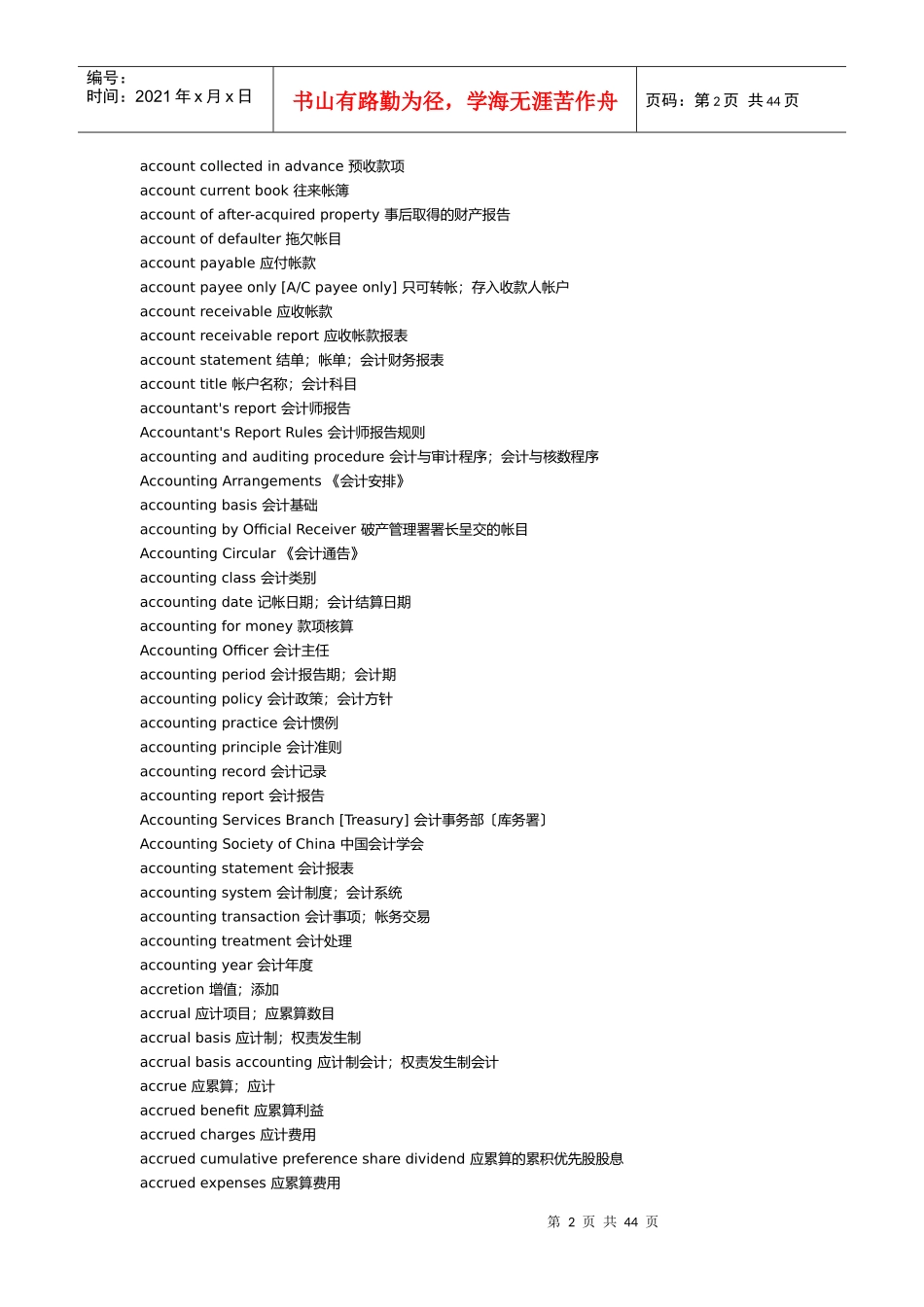 一些有用的会计术语集锦_第2页