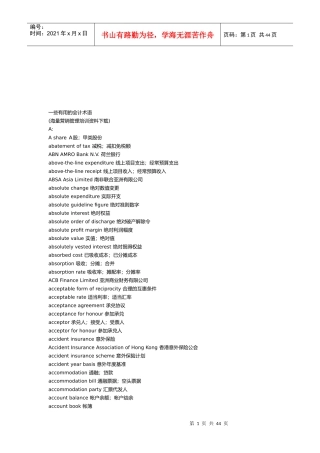 一些有用的会计术语集锦