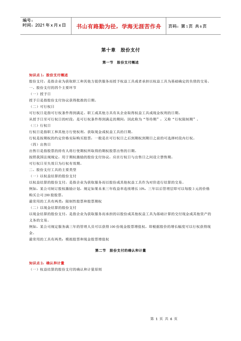 会计精讲第十章_第1页