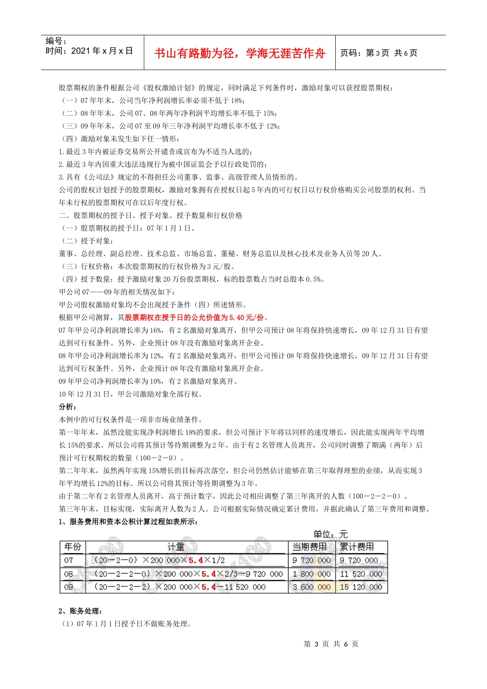 会计精讲第十章_第3页