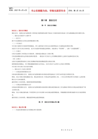 会计精讲第十章